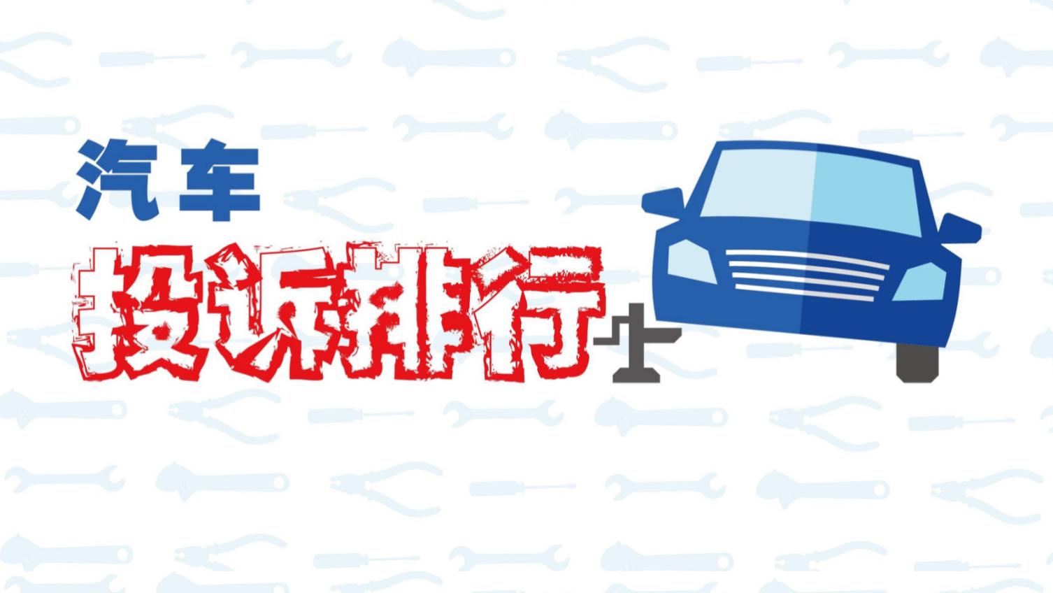 2026年1月国内汽车质量投诉指数分析报告