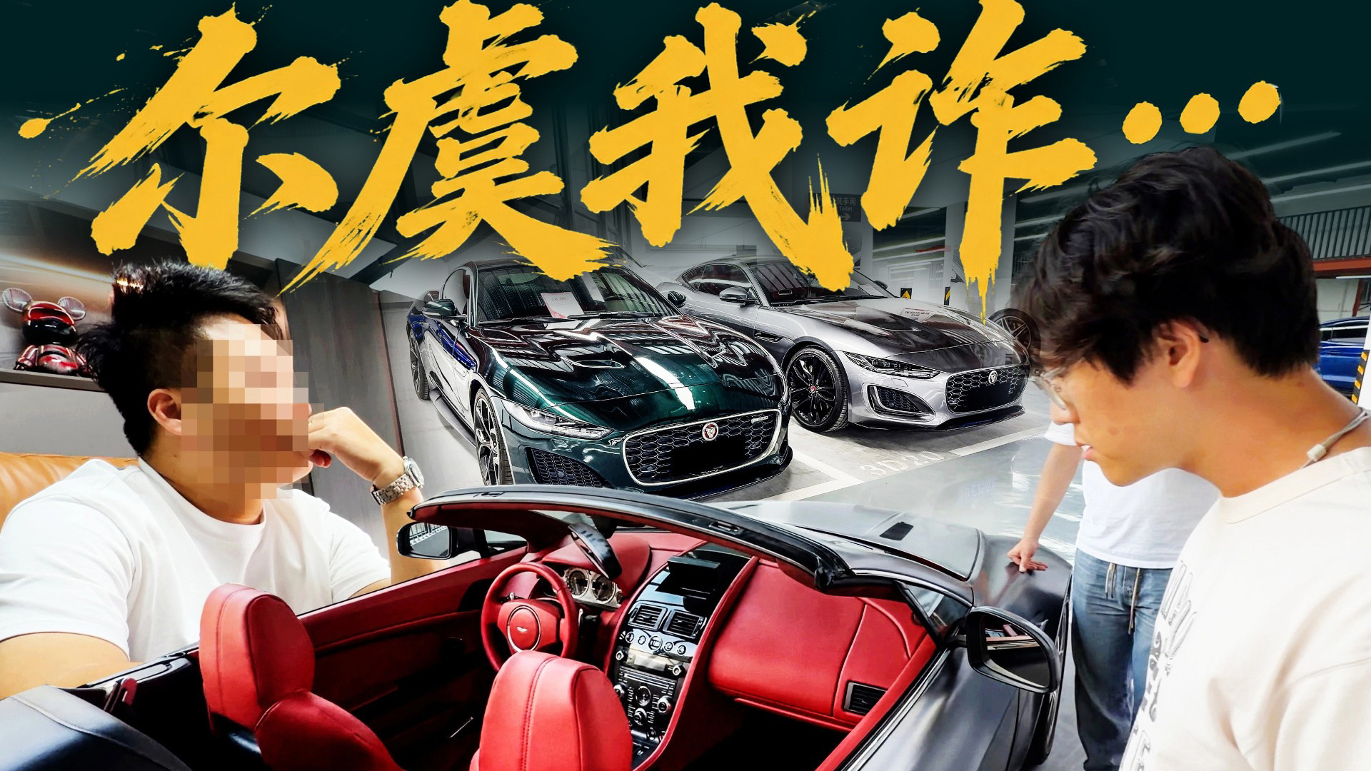暗访宁波，让人闻风丧胆的二手车黑洞…