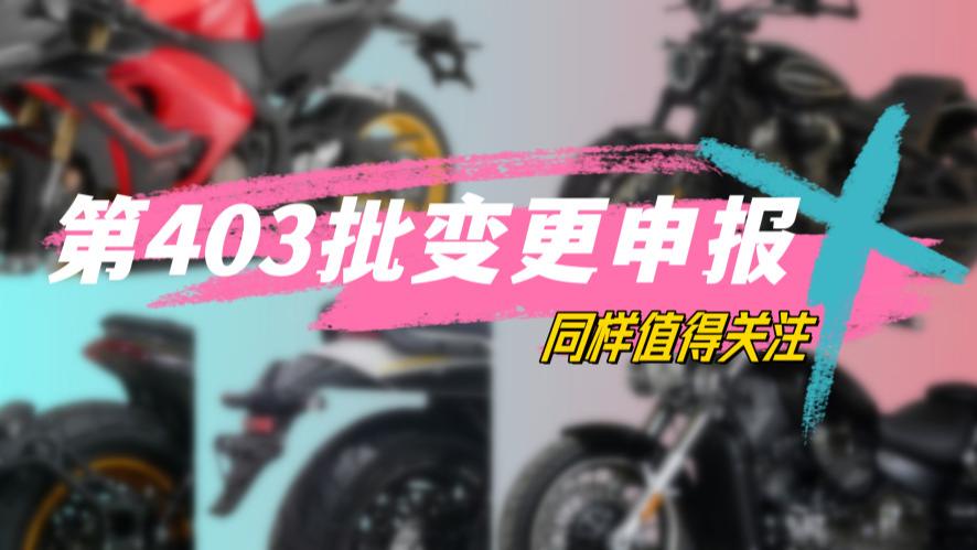 本月变更申报：赛800锻造轮毂，金吉拉350微调，赛科龙AQS401挡泥