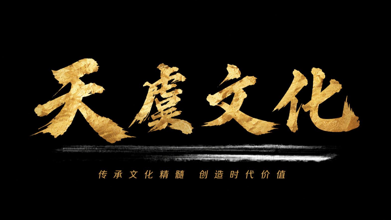 最好的传承，是让传统文化能赚钱