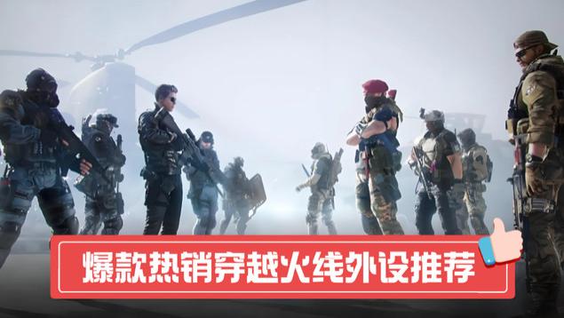 穿越火线外设哪款好用一点的？爆款热销穿越火线外设推荐，超好用