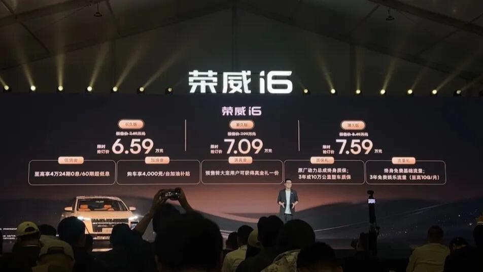 荣威i6预售6.59万起，买车送黄金！高层：攻破合资最后自留地