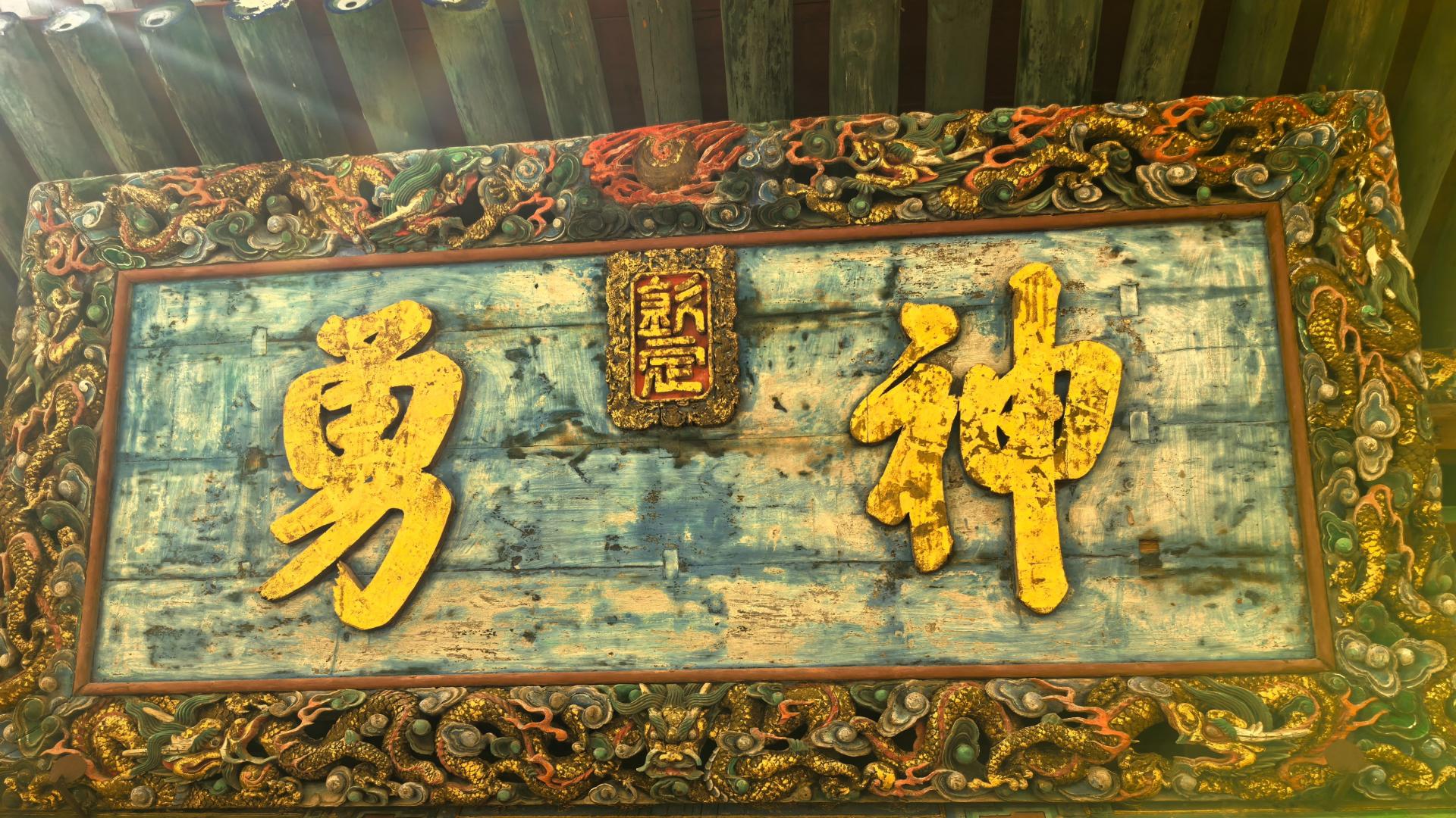 不用请导游，去解州关帝庙，看看我这篇文字就够了