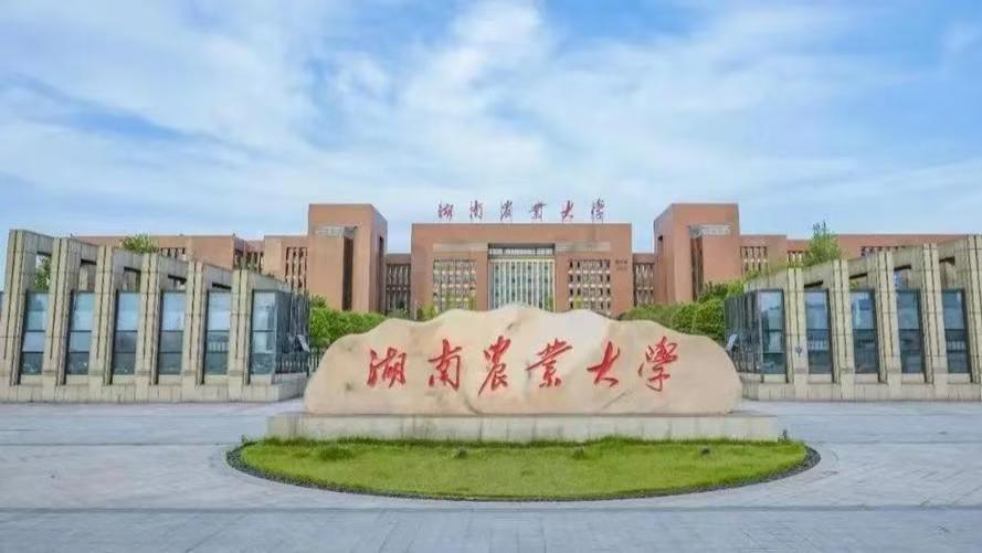 担任湖南农大校长7年的邹学校院士卸任，唐文帮接过冲击双一流重任