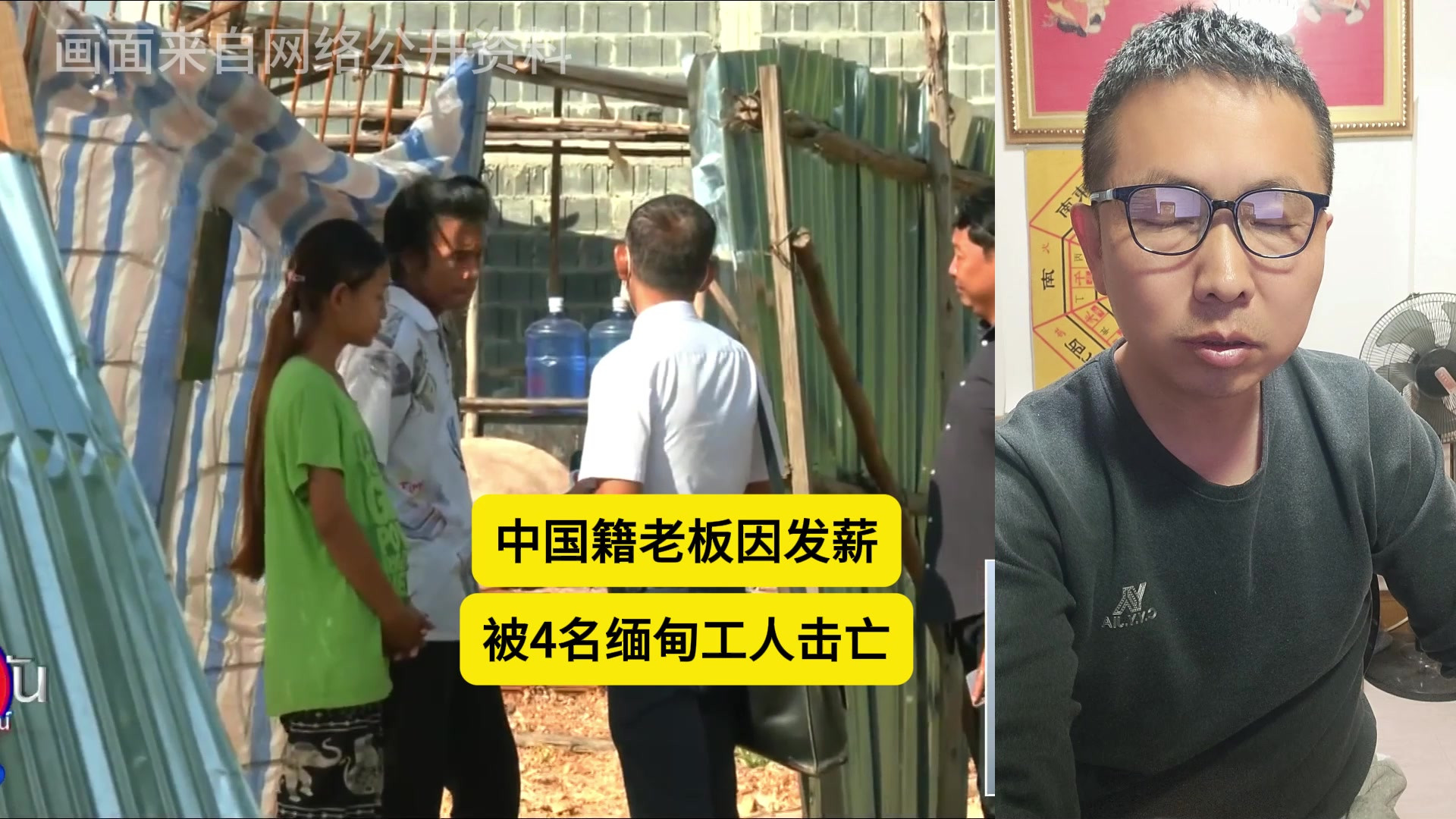 中国籍老板因发薪！被4名缅甸工人袭击身亡！哎呀！你们说清楚点啊