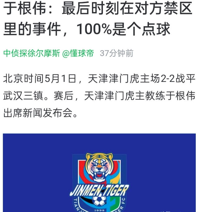 足协应该对于根伟进行停赛