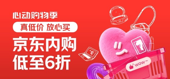 京东联合宝洁、纳爱斯等开启618内购大促