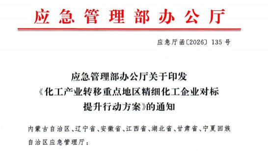 政策解读 |  精细化工企业注意：人员资质划红线！三类岗位学历硬要求必须达标（附原文）