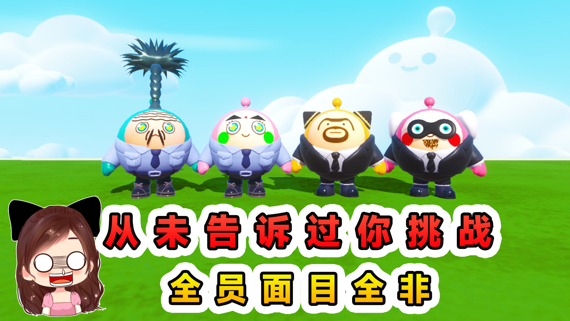 蛋仔派对：我从未告诉过你？互相改造，全员变得面目全非