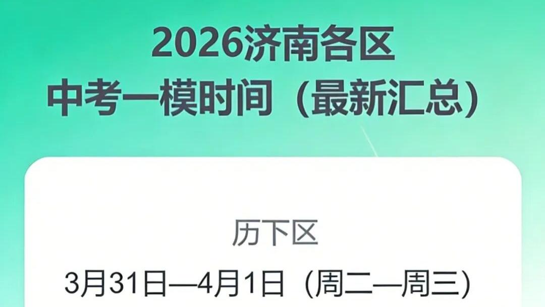 世纪金榜教辅：初三一模考试时间定了！冲刺科学备考指南
