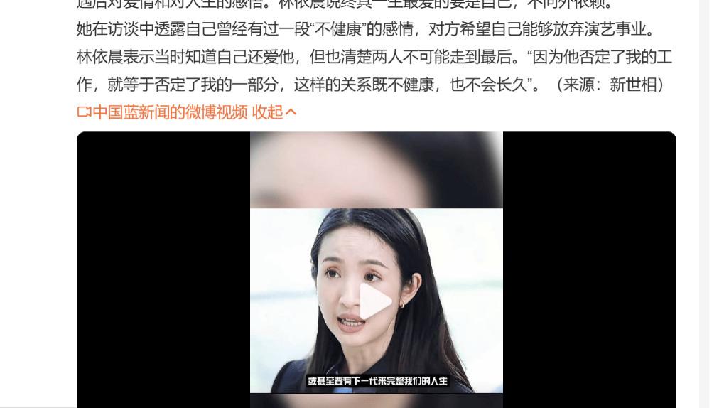 ​林依晨受访坦言：曾遇不健康恋情，被要求放弃演艺事业