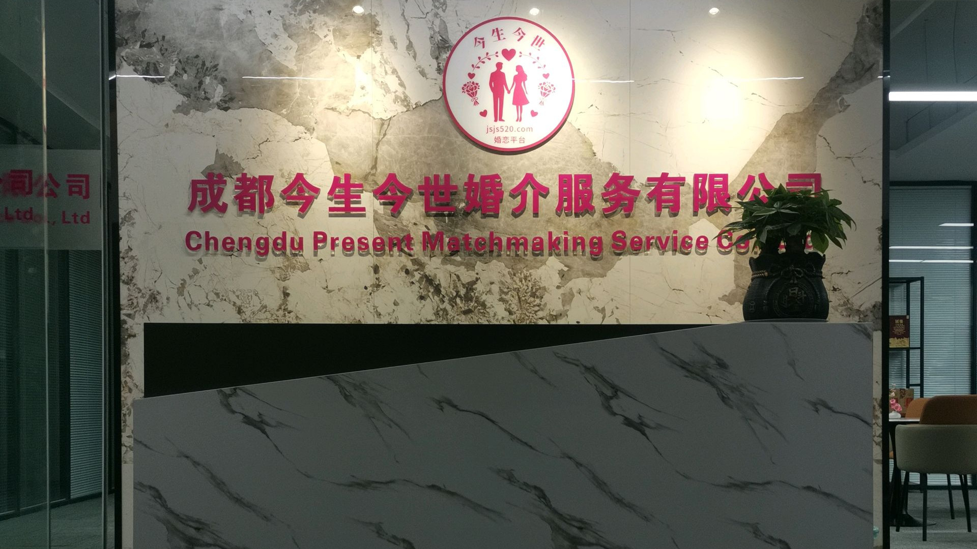 权威赋能·全域升级｜成都今生今世婚介携手黑谷科技，以10万+门店成功经验重构蓉城婚恋服务生态