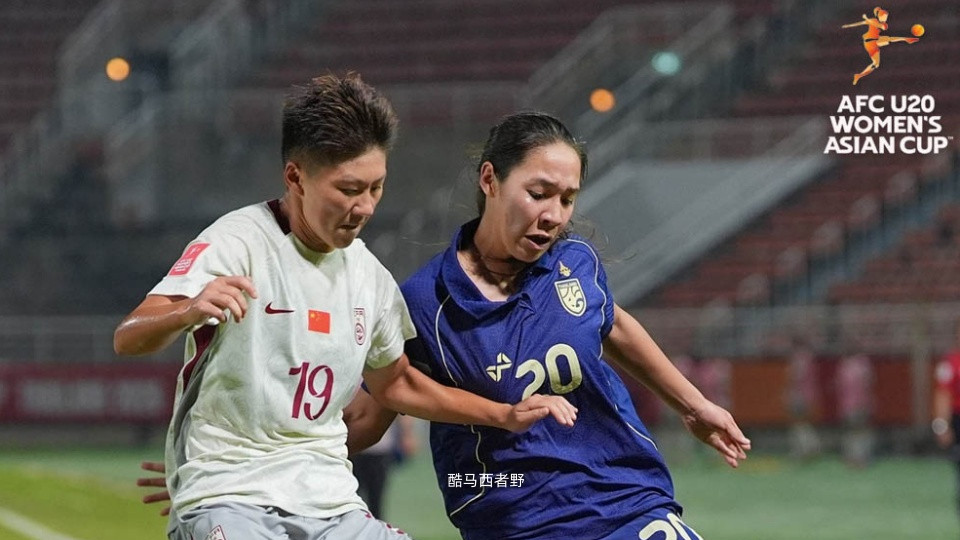U20女足亚洲杯赛后评球，泰国vs中国