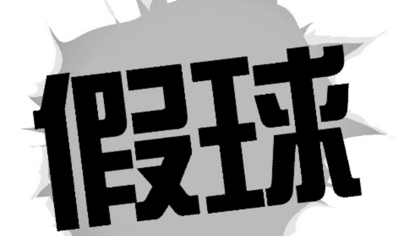 6个进球全是乌龙！10岁孩子为何公然踢假球？赛制安排不合理引发乱象