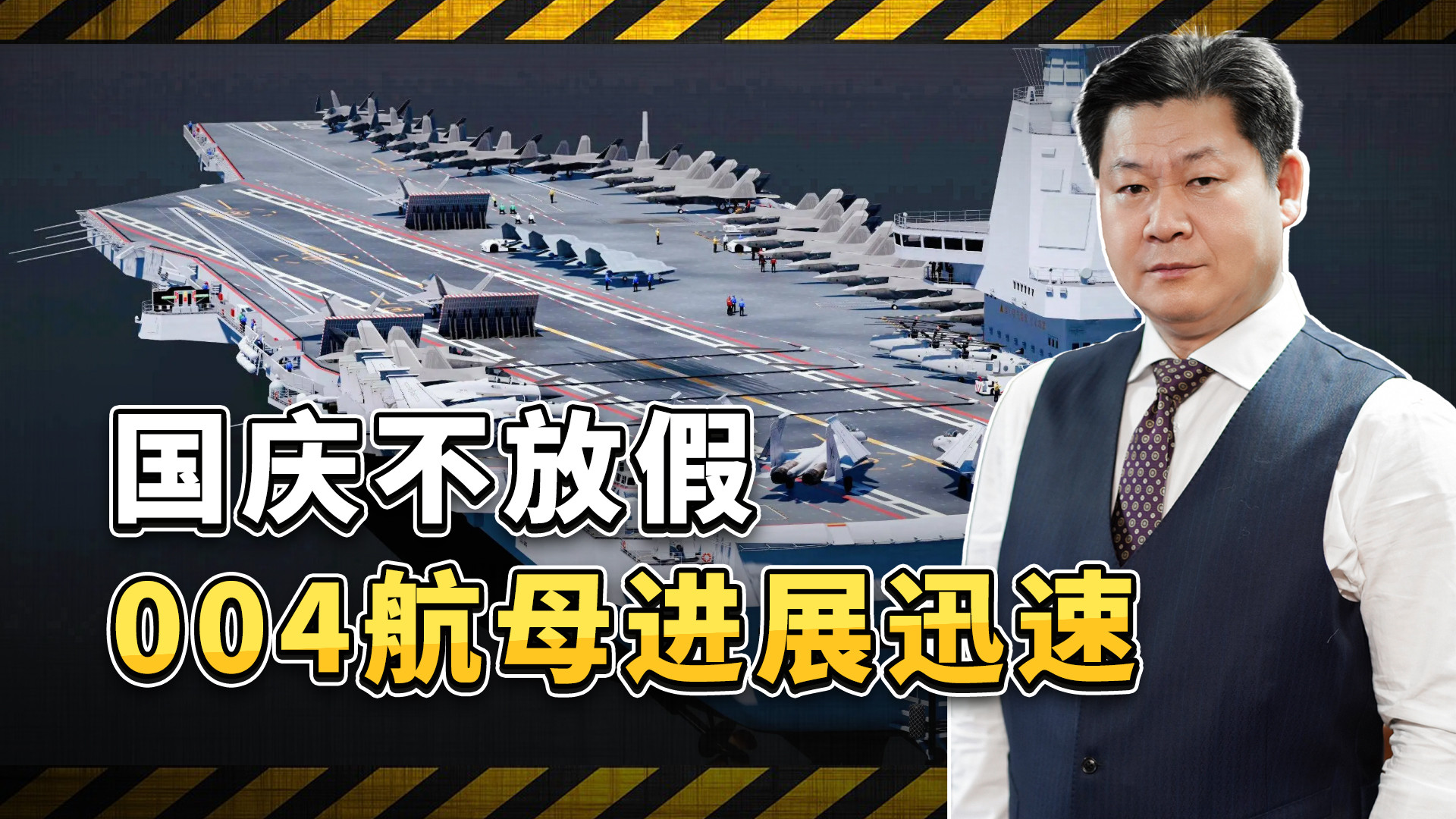 国庆不放假，14天4个大模块，004航母的进度让西方卫星看直了眼