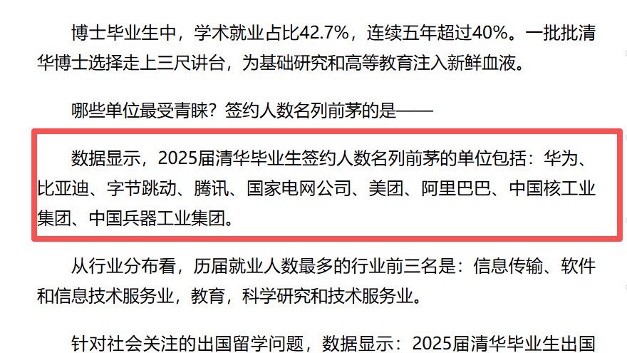 比肩华为字节，比亚迪连续三年入选清华大学民企就业Top2