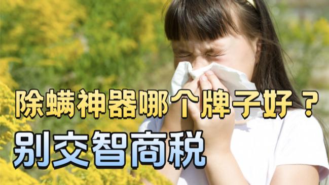 除螨神器哪个牌子好？友望除螨仪值得买吗？2026年十大口碑还不错的除螨仪品牌推荐，全是干货