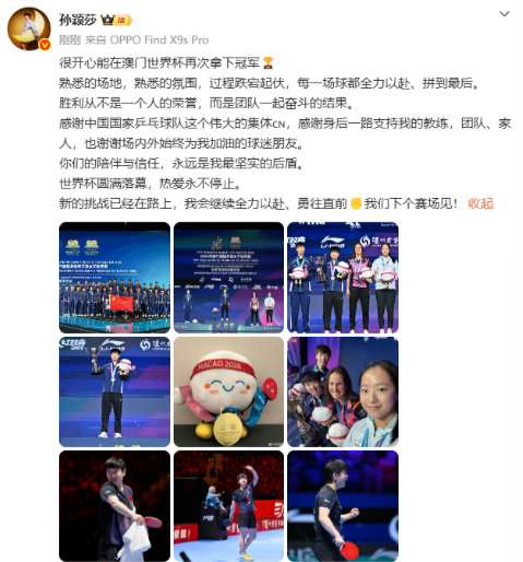 4月6日，孙颖莎发长文总结澳门世界杯：
很开心能在澳门世界杯再次拿下冠军🏆
熟