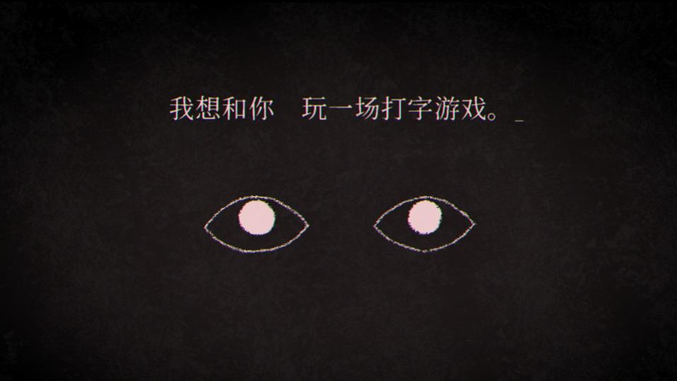 在这个游戏里，打字太慢，电脑会坏？