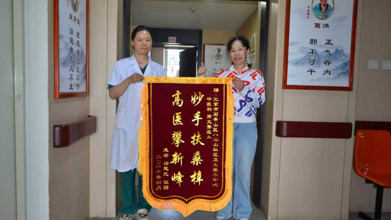 锦旗传谢意 仁心护健康