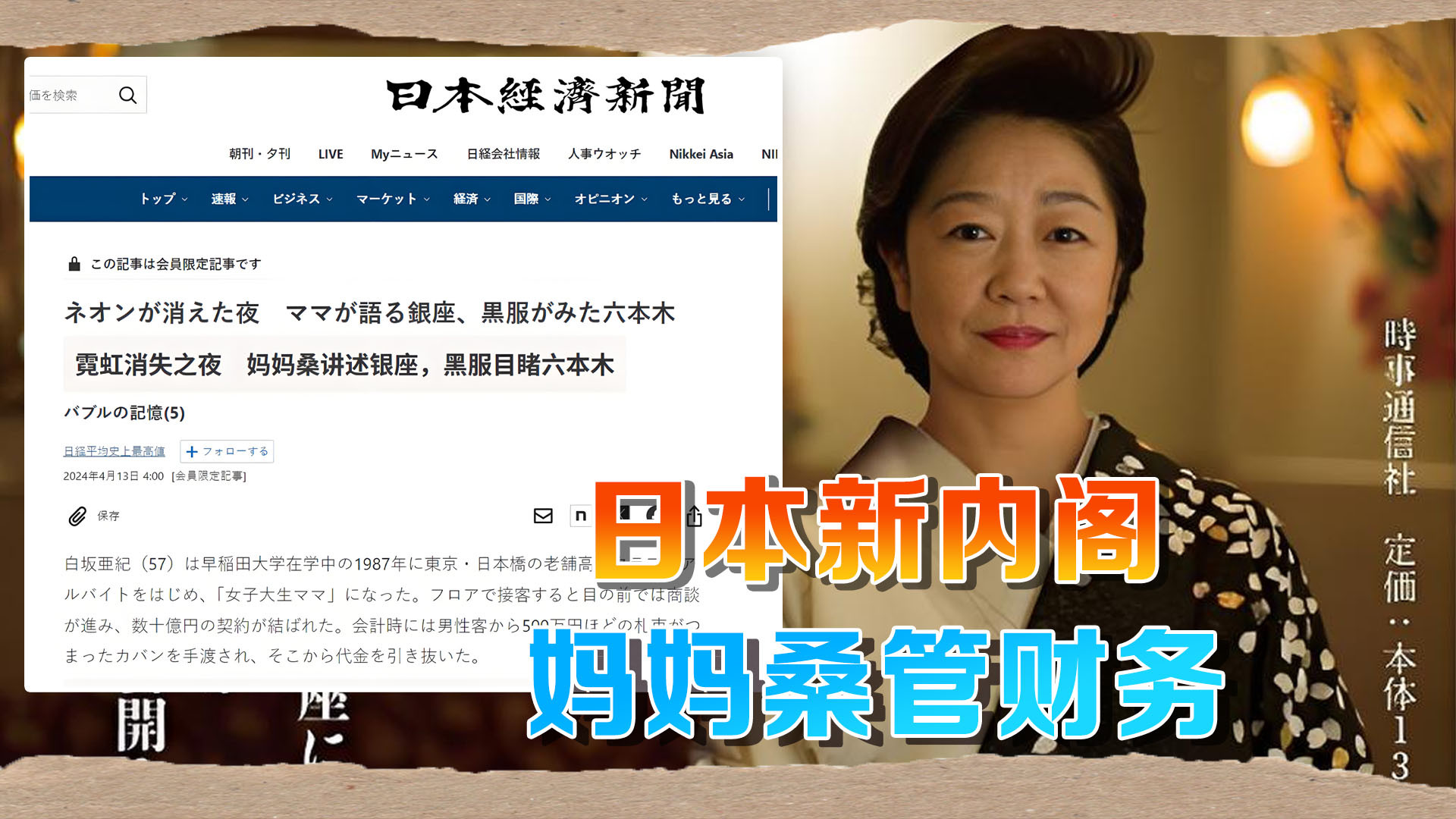 惊了，日本新内阁里出现“著名妈妈桑”，大学就开始做了