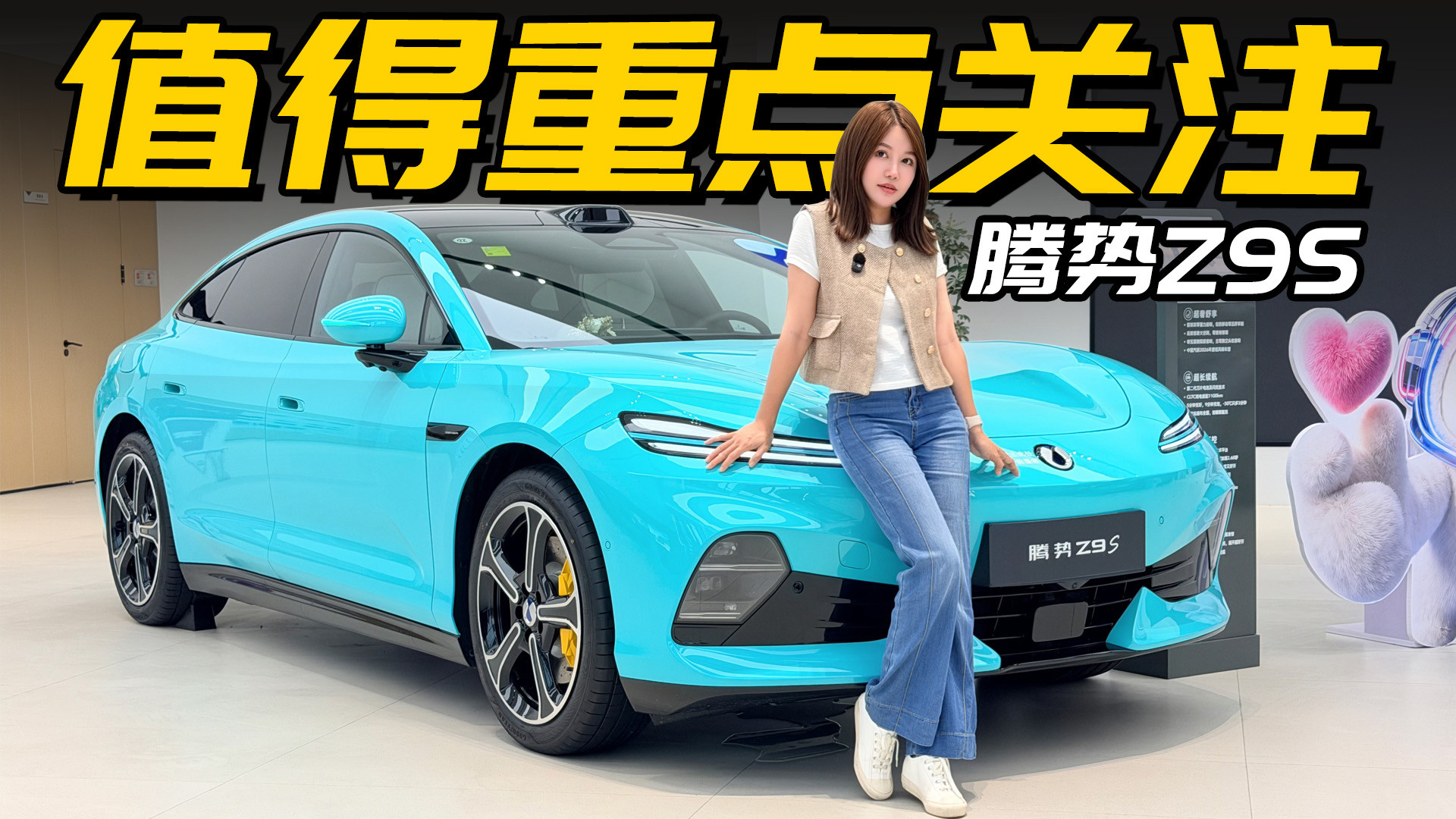 价格很惊喜，纯电续航破千公里，有亮点也有痛点！探店腾势Z9S