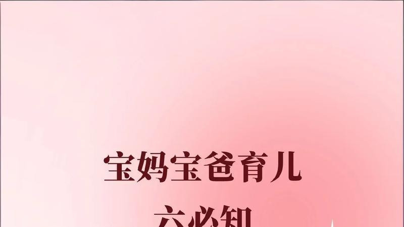 告别无效带娃｜爸妈牢记这6点，孩子体质好、性格更优秀