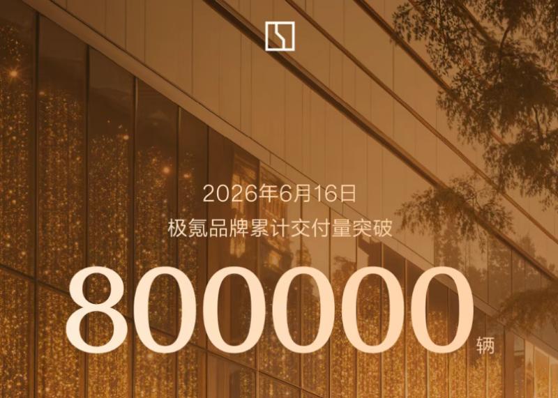 5年80万辆、均价破35万，极氪如何“量价齐增”？