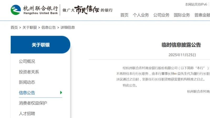 杭州联合银行收千万罚单：信贷违规频发推高坏账风险，IPO冲刺9年两大难题待解