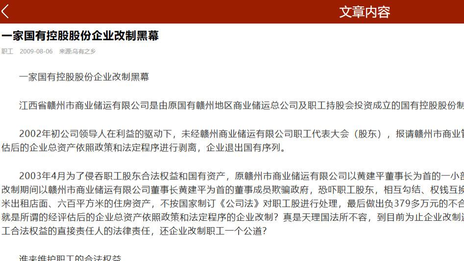 弱势群体泣求：赣州商业储运改制黑幕曝光，黄建平等人需被追责