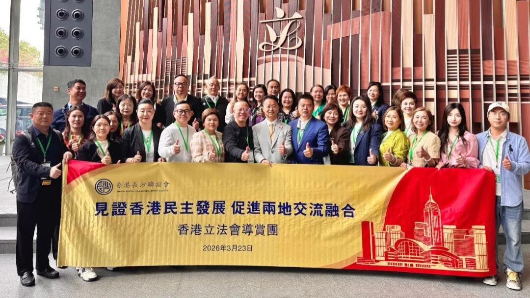 見證民主發展 促進兩地融合｜香港長沙聯誼會立法會參訪圓滿舉行