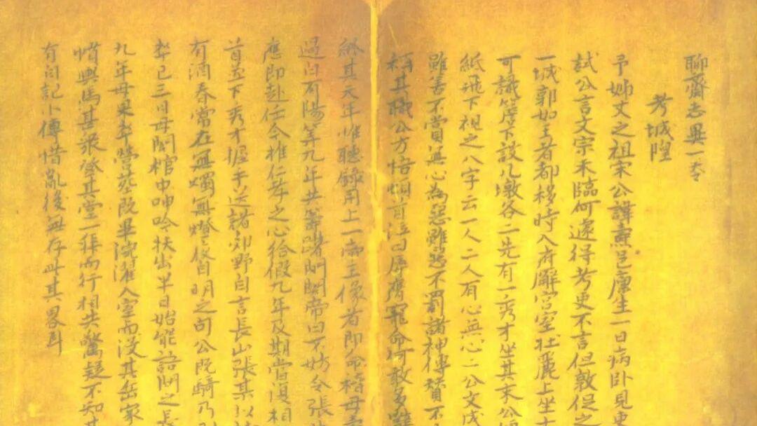 苗怀明：神奇的《聊斋志异》手稿