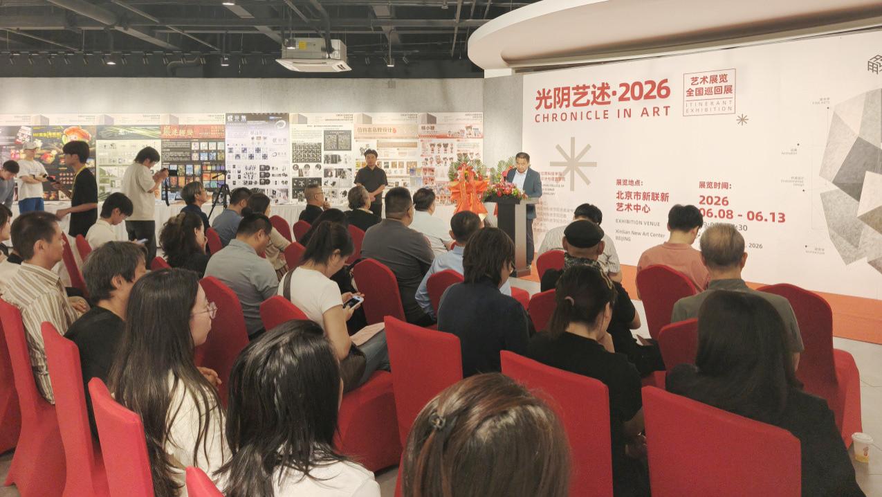岭南艺韵赴京华 时代丹青育新人｜广州应用科技学院“光阴艺述·2026”艺术巡展北京站在京启幕