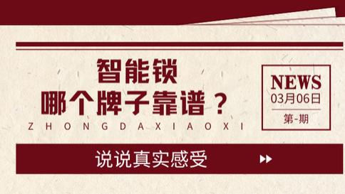 拒绝智商税！智能门锁选购指南：C级锁芯+3D人脸识别才是王道