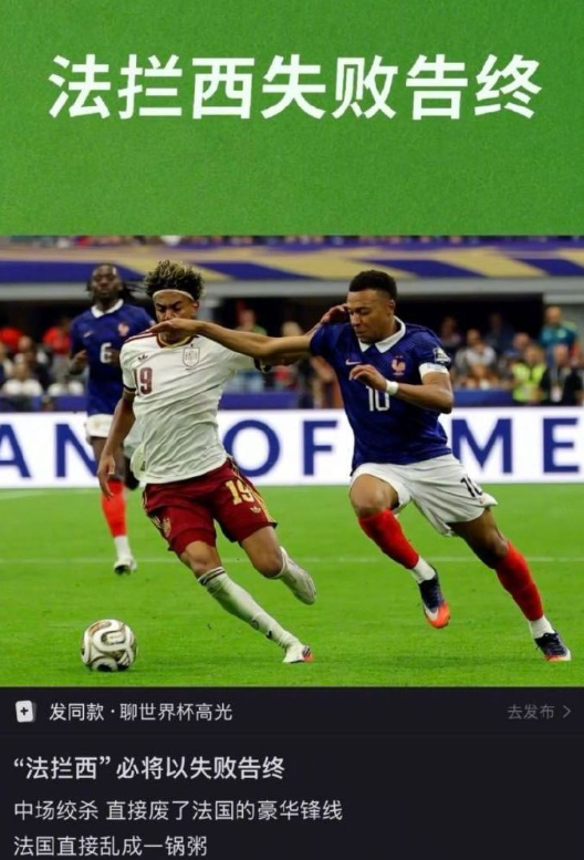 半决赛西班牙vs法国赛前都喊法拦西，没想到最后变成了西拦法～～法国不仅没拦住西班