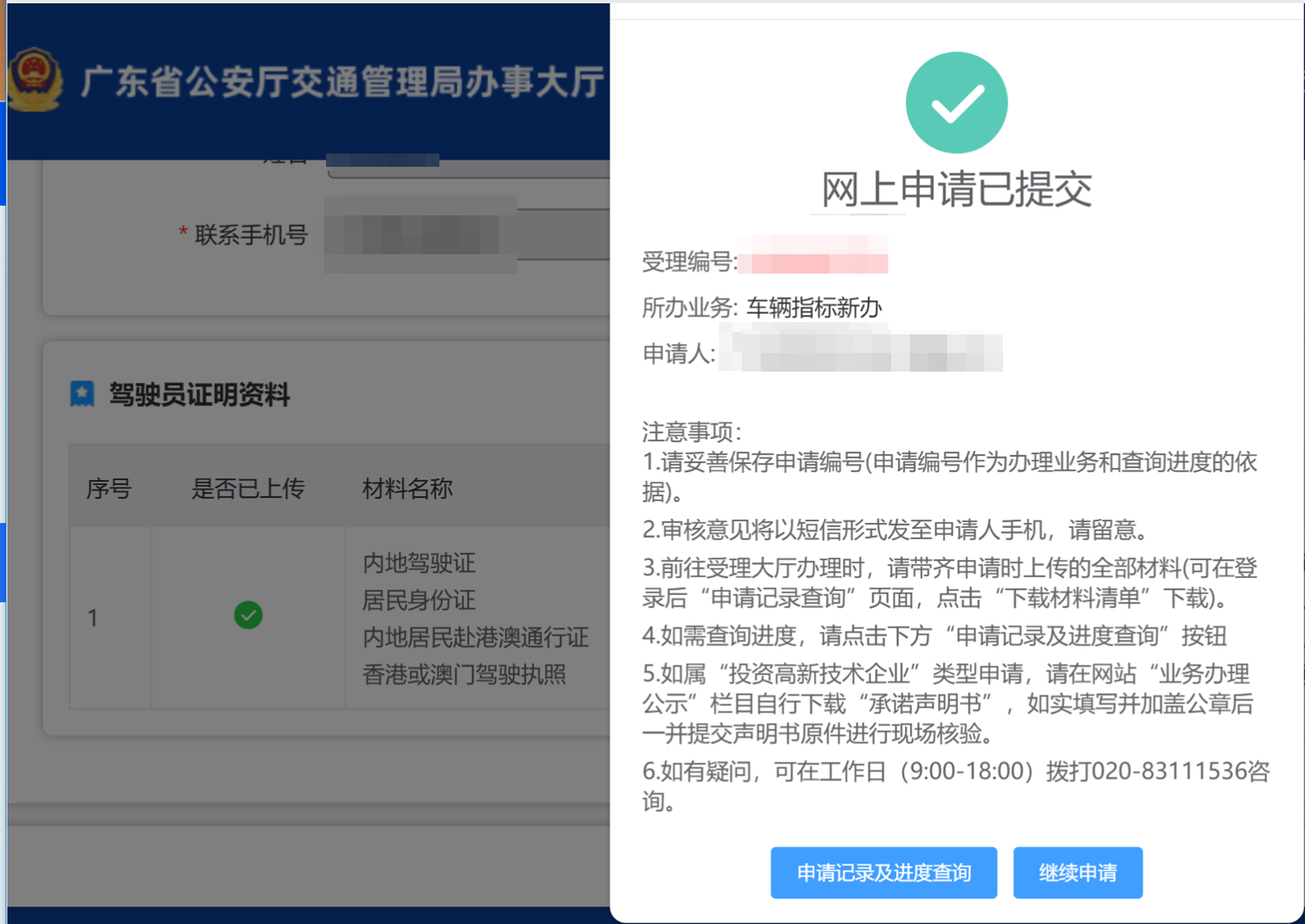 粤车南下的申请，悄悄的纳闷，那么窄的街道实在不适合拥挤，还不同的驾驶驾规，人家右