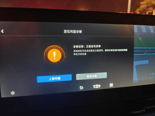 22款四代帝豪最近gps定位信号弱
高德地图诊断显示未检测到车机系统原始卫星信号