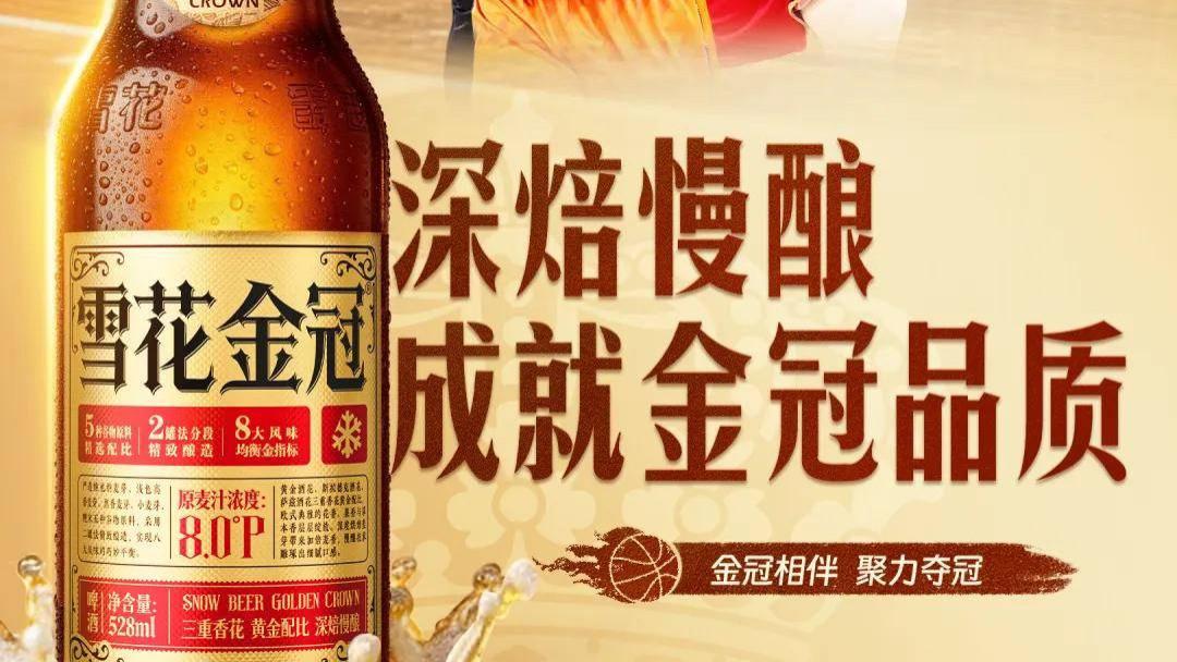 雪花xCBA赛事营销进阶，用双产品接住球迷的每一层情绪