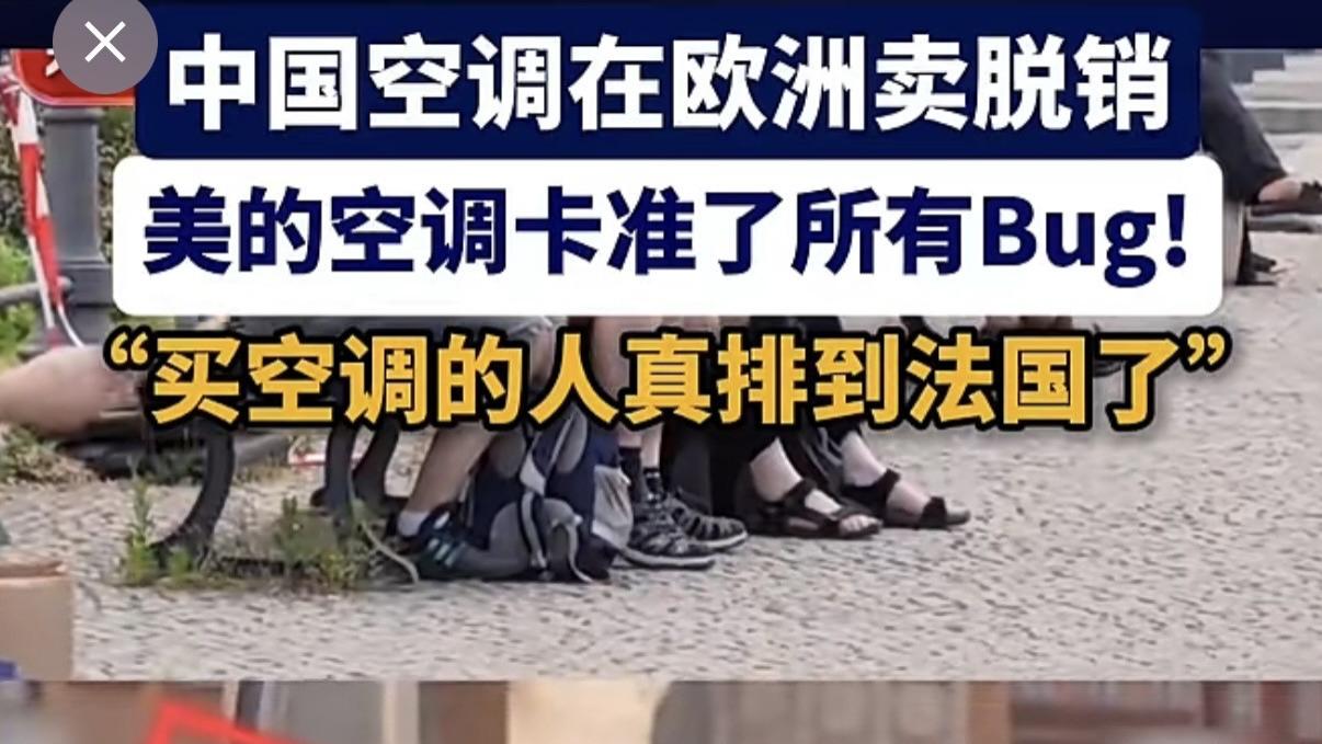 美的PortaSplit空调如何用“本地化设计”，打造欧洲市场爆品？