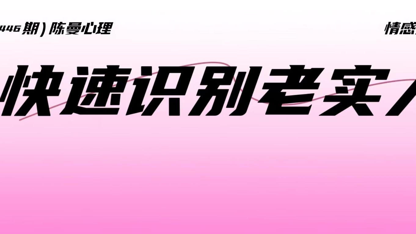 怎么快速区分渣男和老实人？