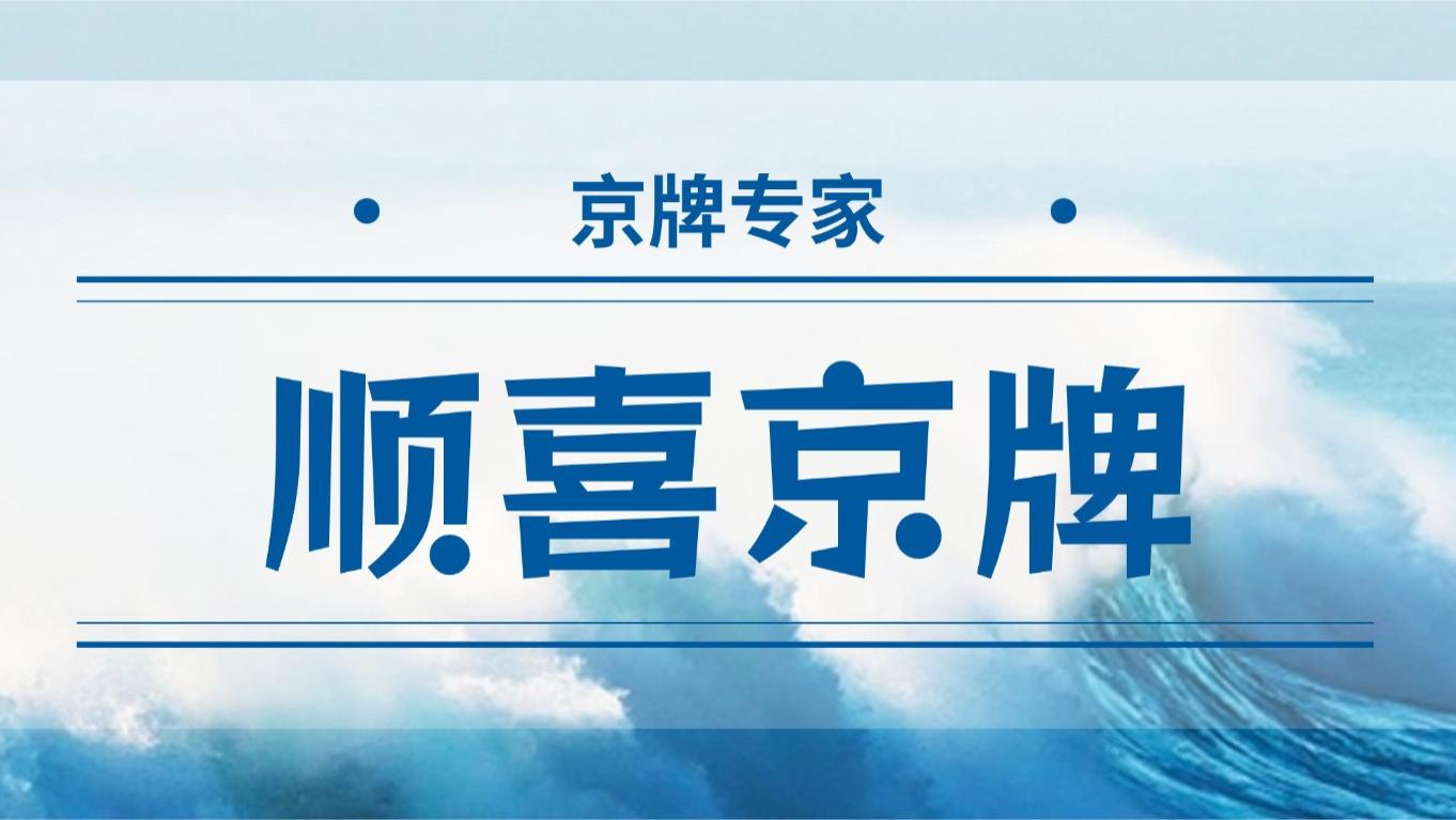 公司户京牌：‘纳税5万=1个摇号编码’！老板：我宁愿多交税，也不想当‘摇号分母--顺喜京牌