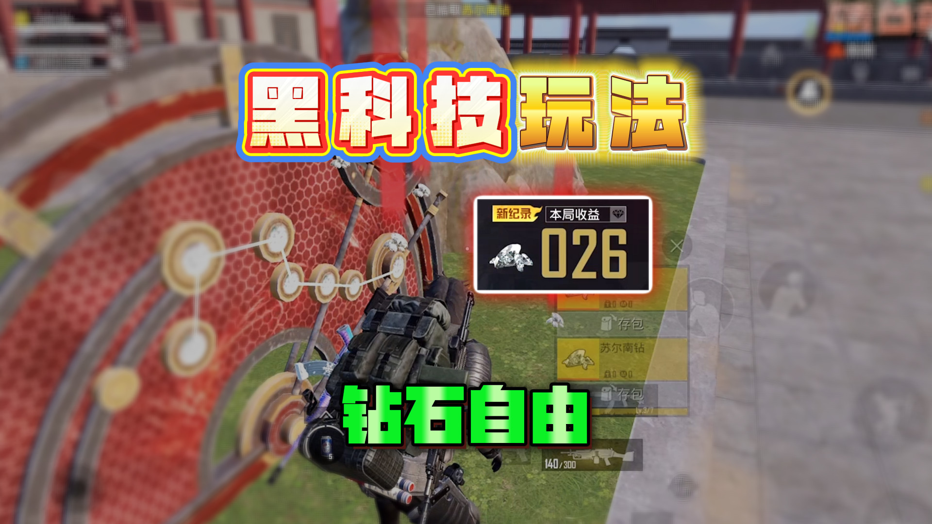 钻石猎场黑科技玩法！低成本实现钻石自由！大刀机甲抗下所有