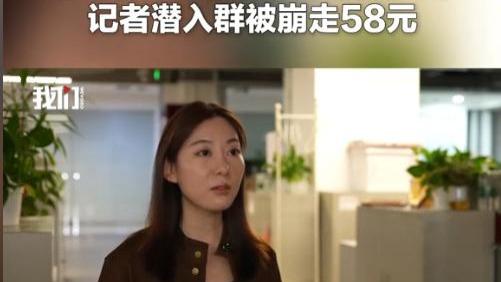 “崩老头”骗局！80后90后成主要被骗群体，可怕的是很多人甘愿上当