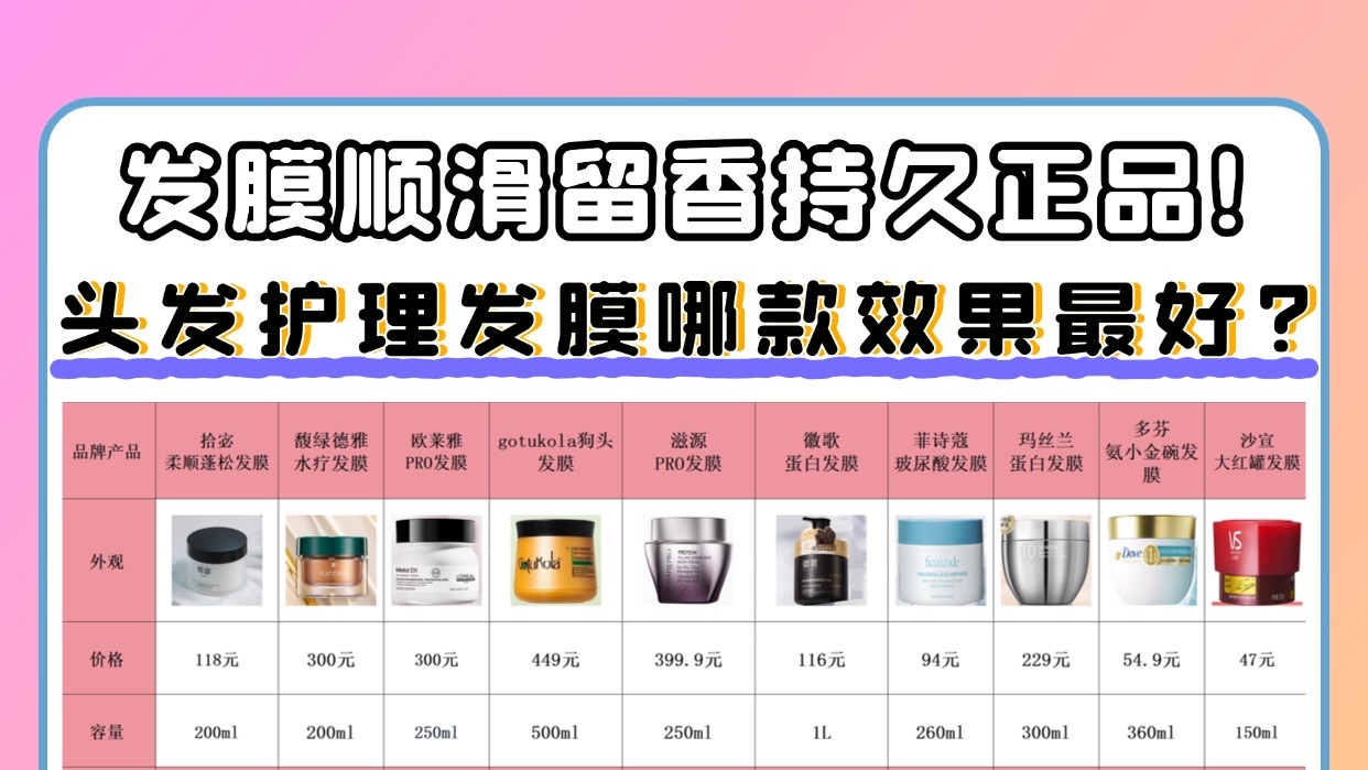 头发护理发膜哪款效果最好? 发膜顺滑留香持久正品! 香香女孩必备