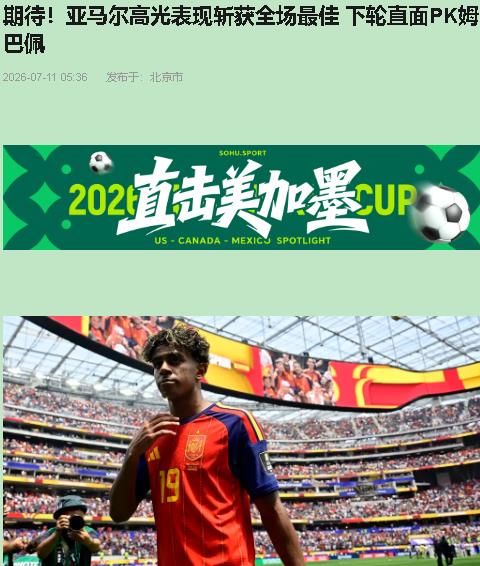 亚马尔世界杯踢了六场，就进了一个球。射门转化率低得让西班牙媒体嘴上不说心里急，B