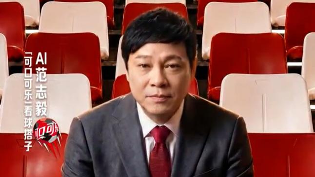 百度一镜联手可口可乐登陆世界杯，上线范志毅实时互动数字人