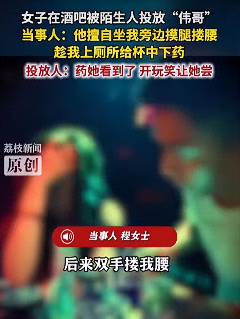 安徽一女子在酒吧被陌生男子投放“伟哥”，警方不予立案，双方签署调解协议后男方赔偿1.3万元，女子回应