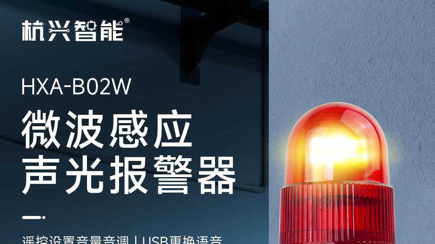 2026 户外安防声光报警器优质厂商推荐榜 智控安防 预警标杆