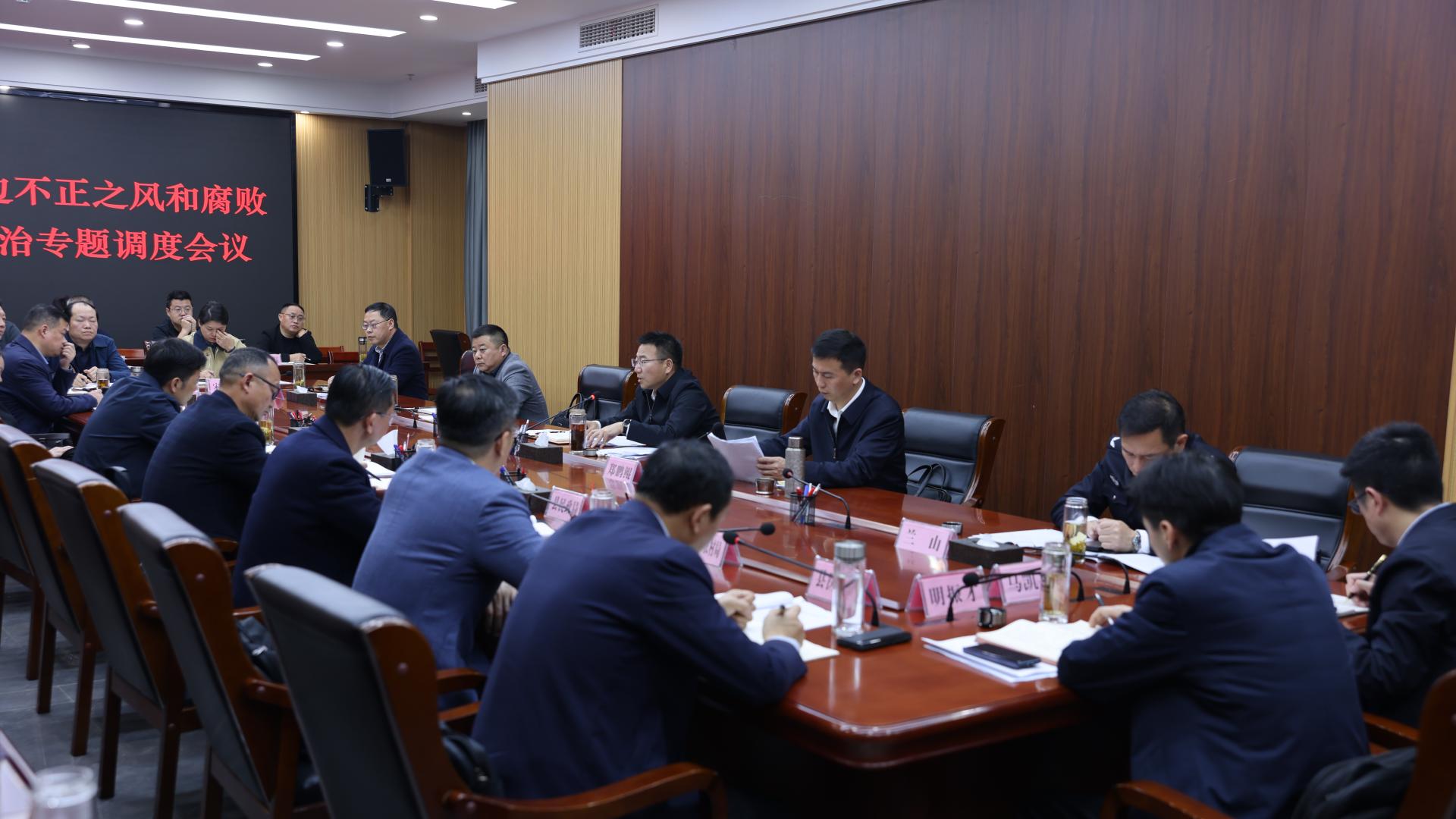 我县召开群众身边不正之风和腐败问题集中整治专题调度会
