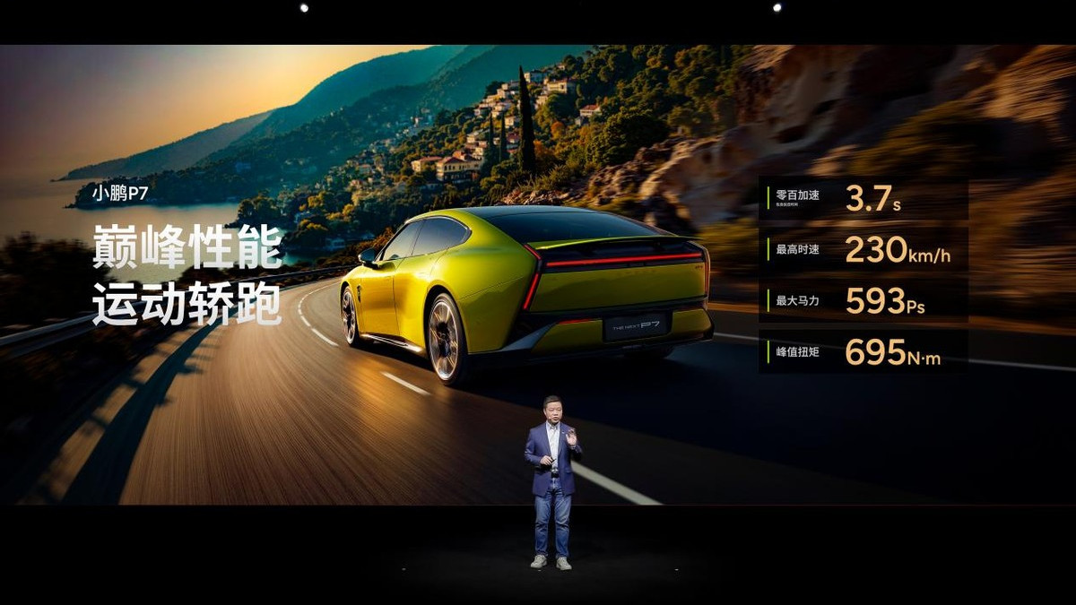 新增三款车色，小鹏P7携第二代VLA上市，20.38万元起